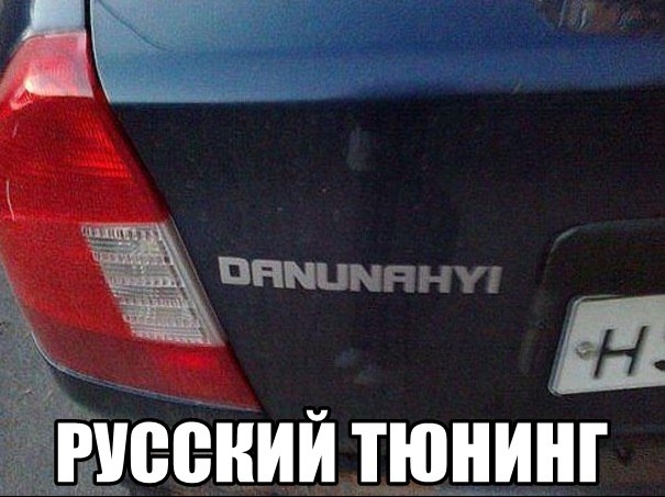 тюнинг русских машин